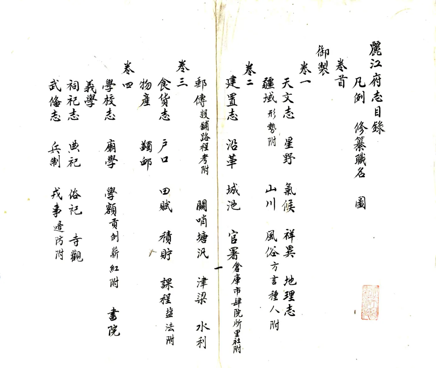 丽江府志（光绪） 在线预览第2页