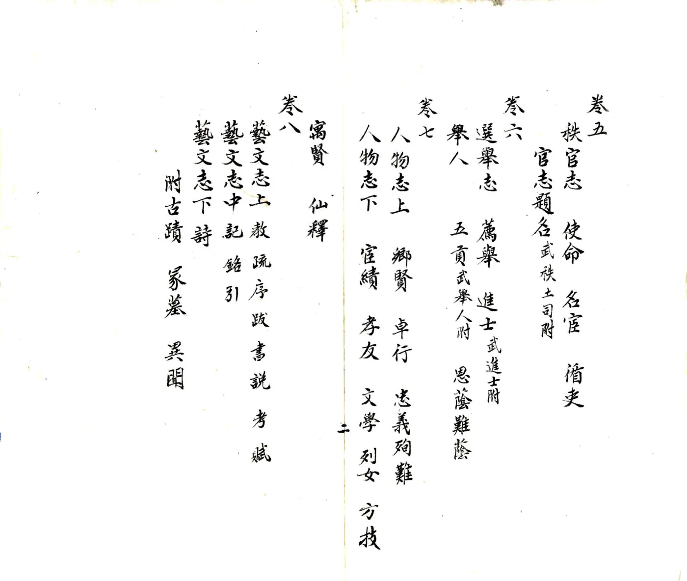 丽江府志（光绪） 在线预览第3页