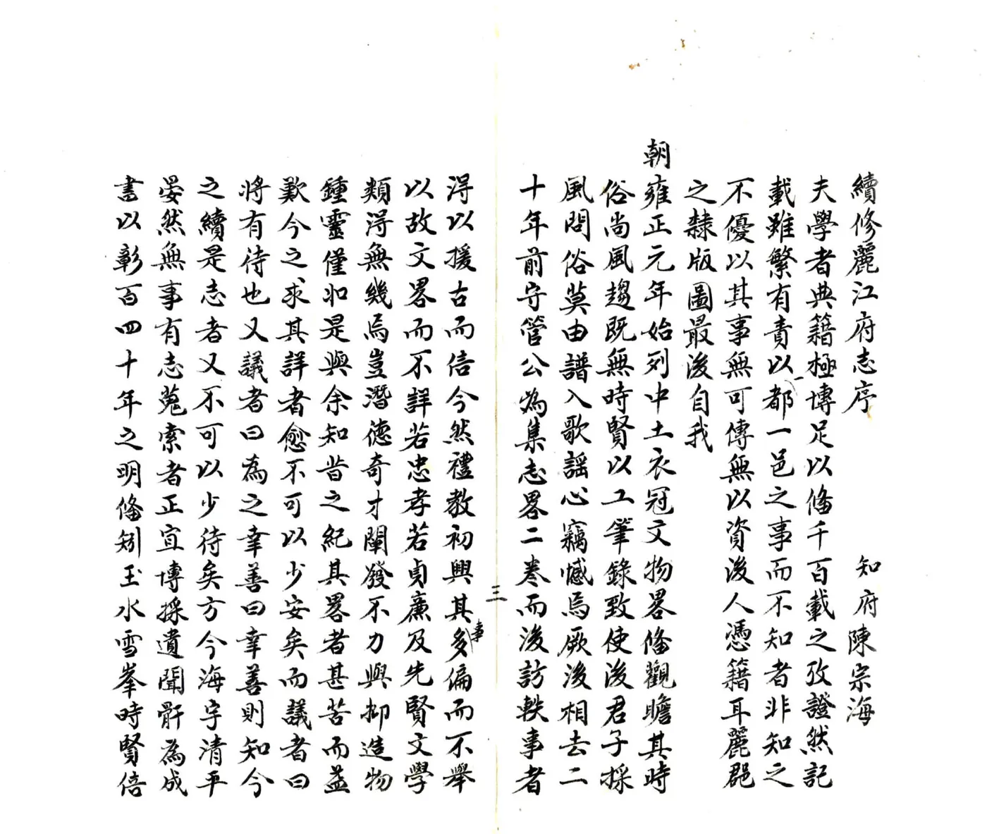 丽江府志（光绪） 在线预览第4页