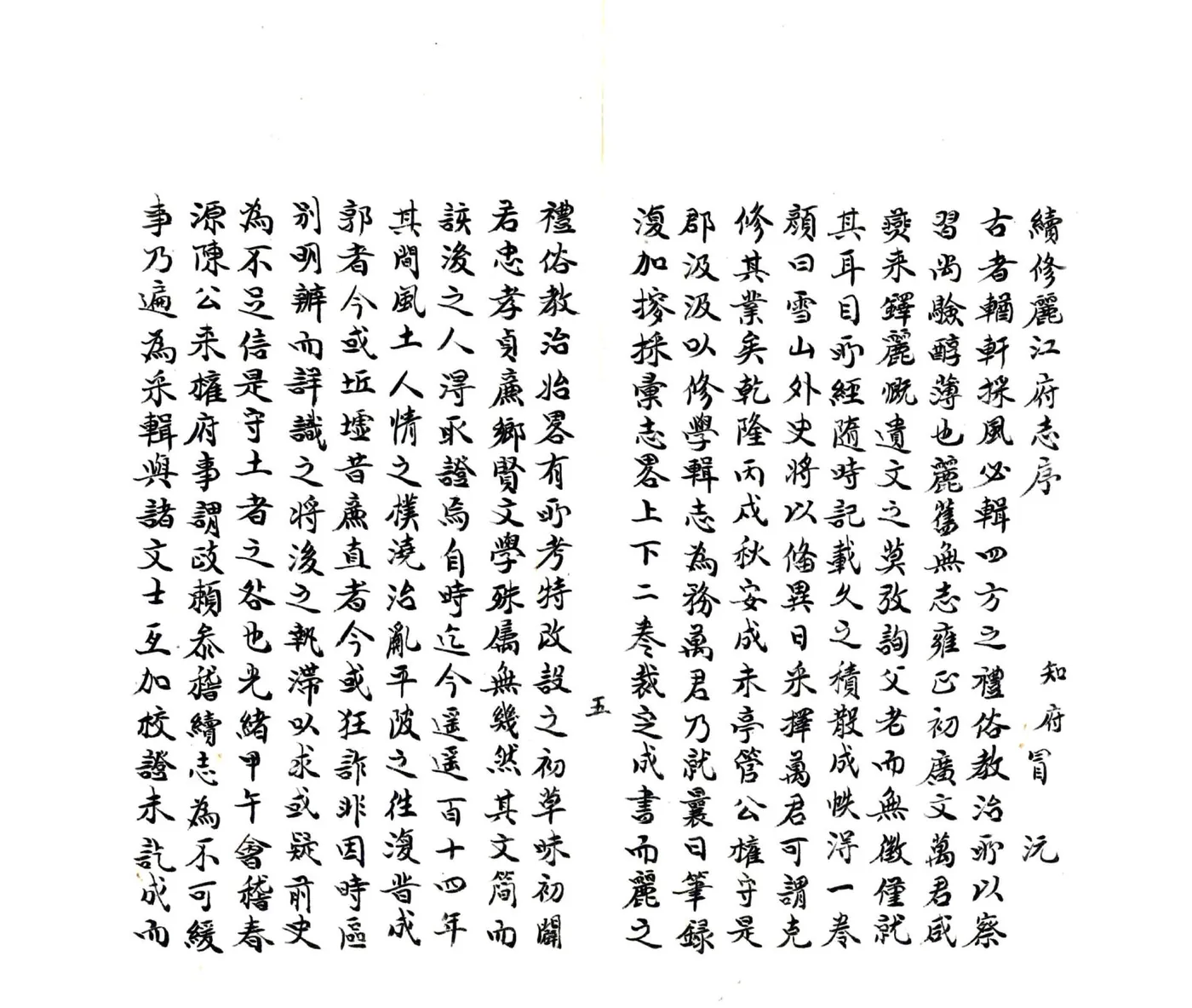 丽江府志（光绪） 在线预览第6页