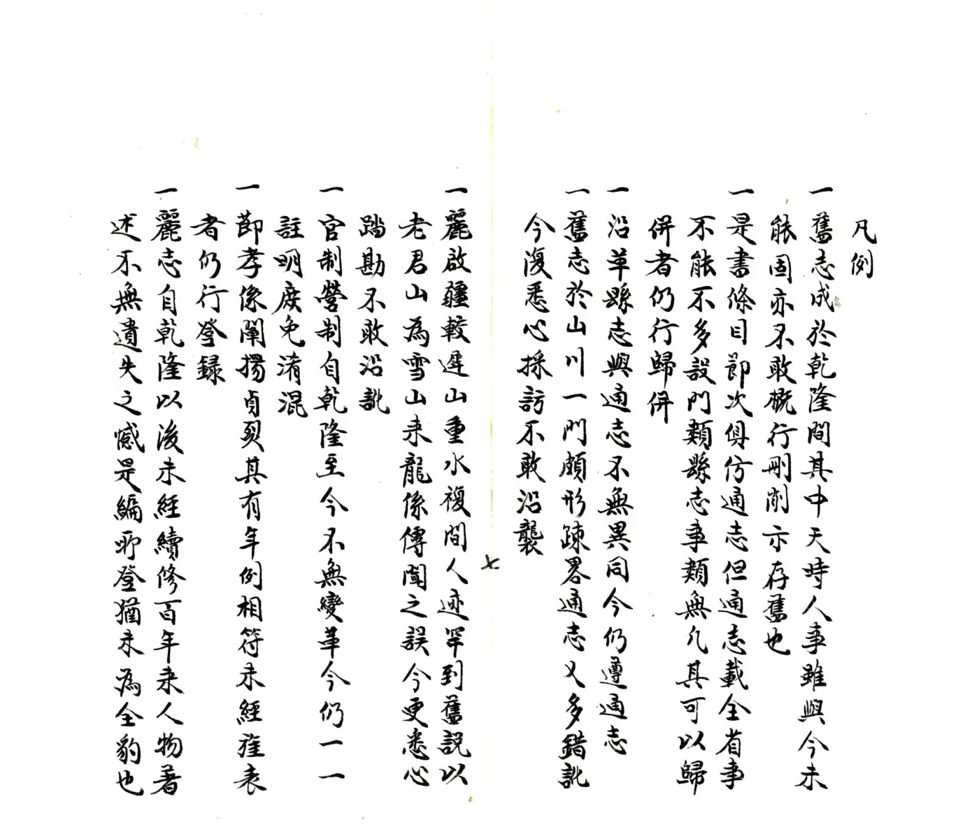 丽江府志（光绪） 在线预览第8页