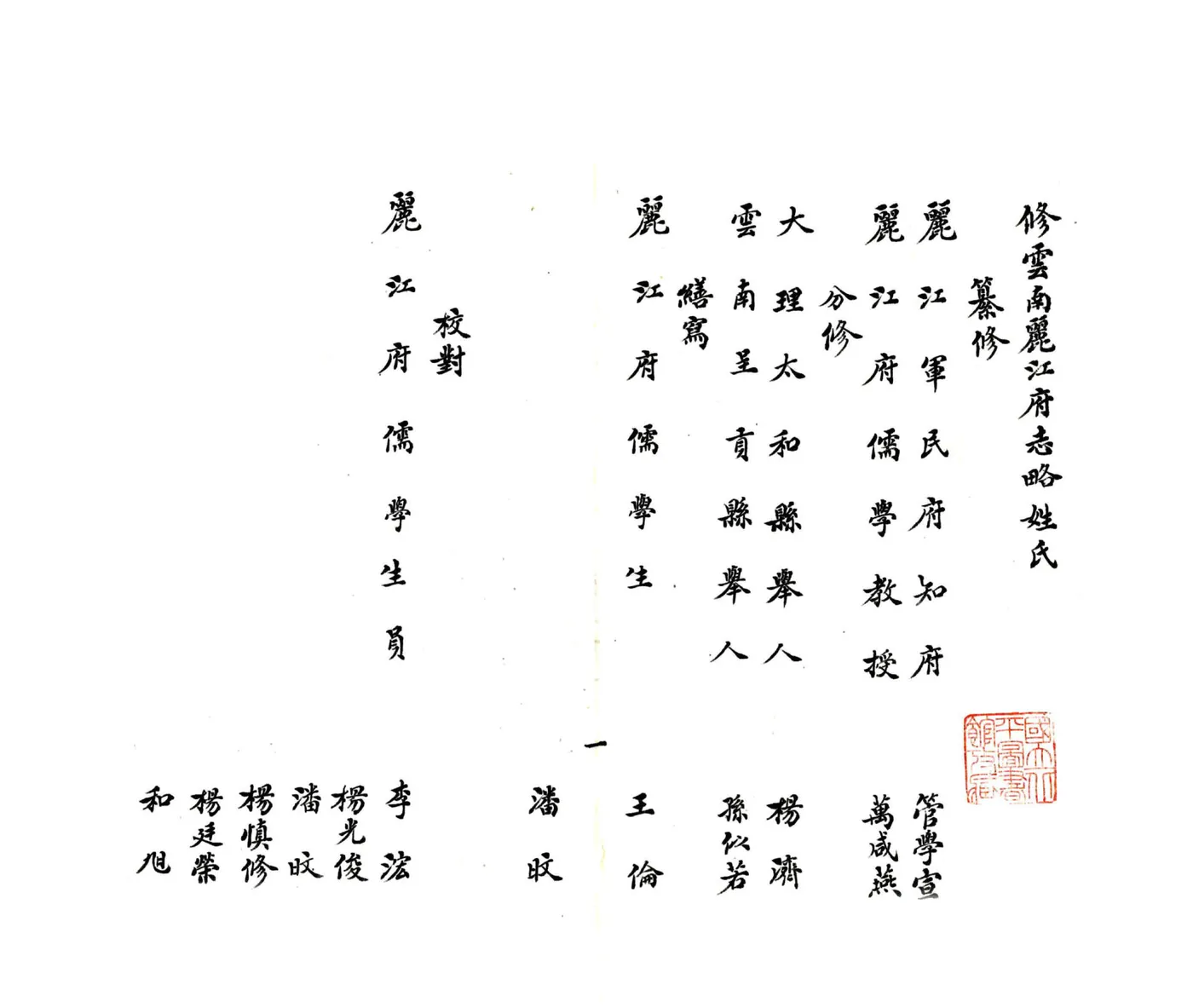 丽江府志略（乾隆） 在线预览第2页