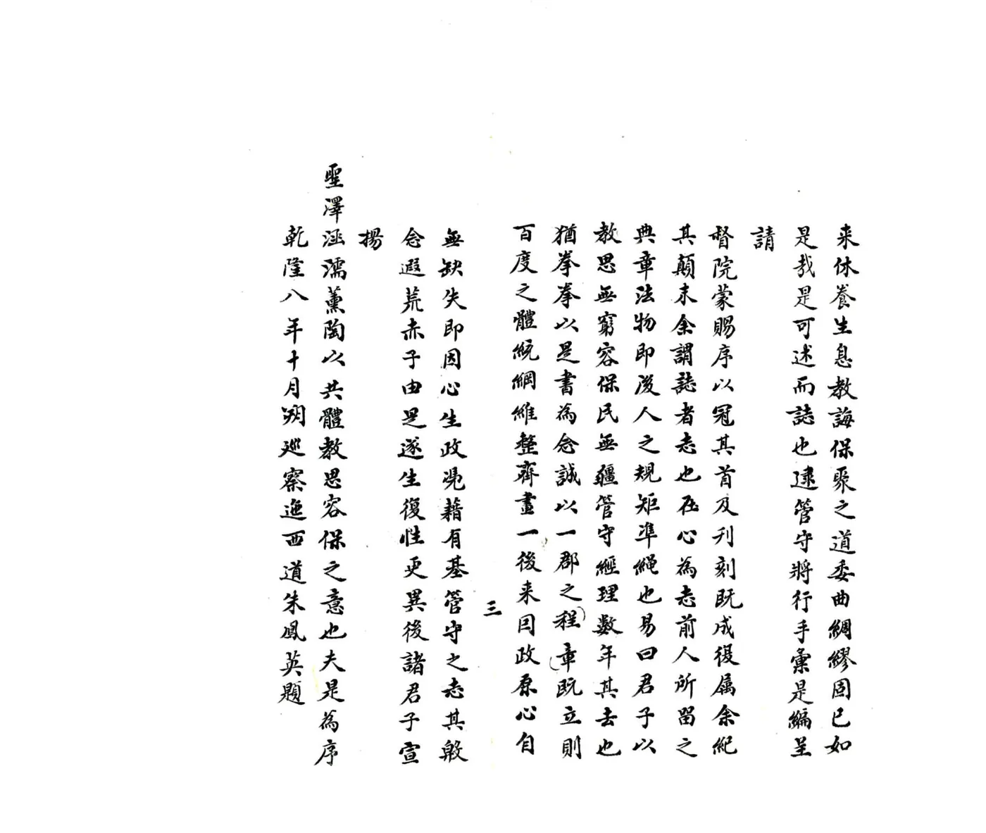 丽江府志略（乾隆） 在线预览第4页