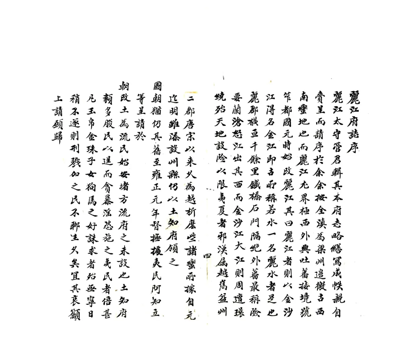 丽江府志略（乾隆） 在线预览第5页