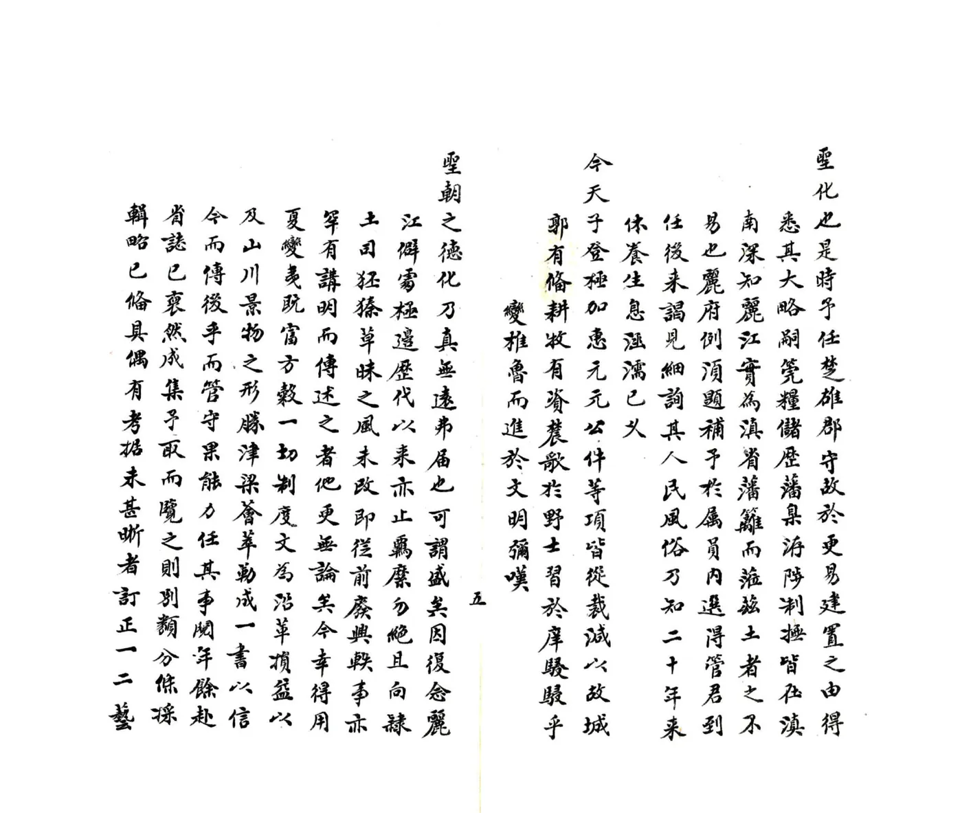 丽江府志略（乾隆） 在线预览第6页