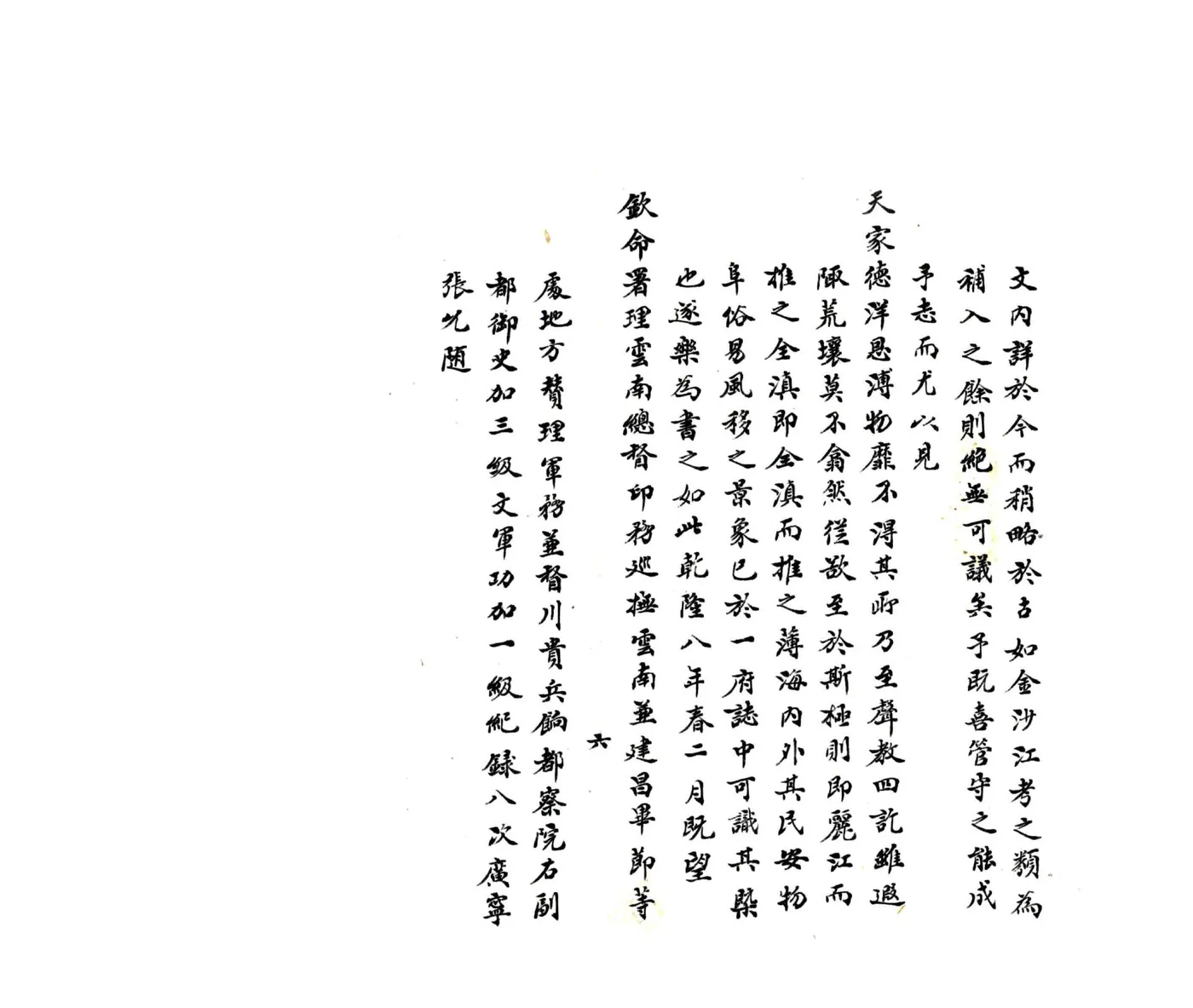 丽江府志略（乾隆） 在线预览第7页