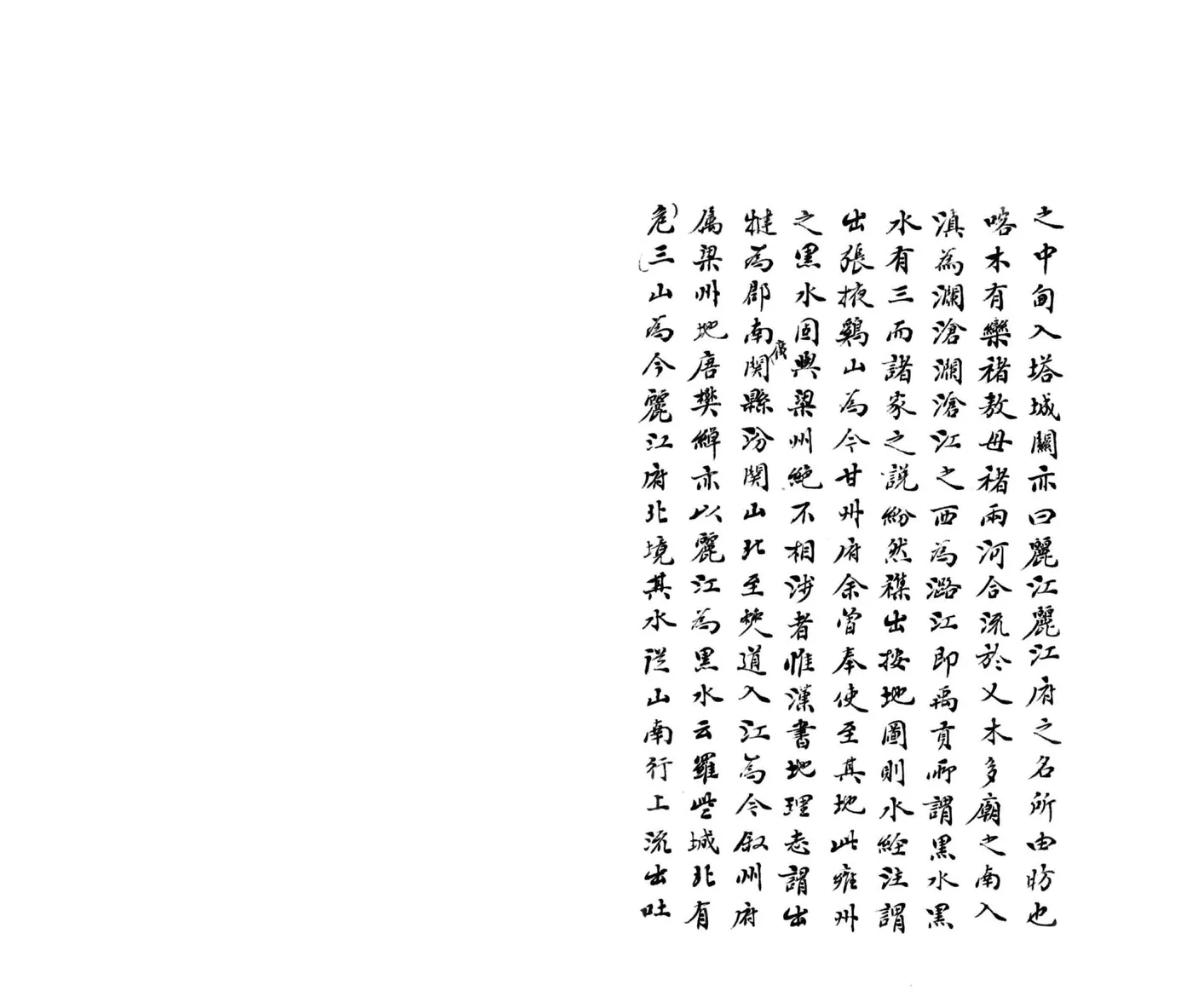 丽江府志略（乾隆） 在线预览第8页
