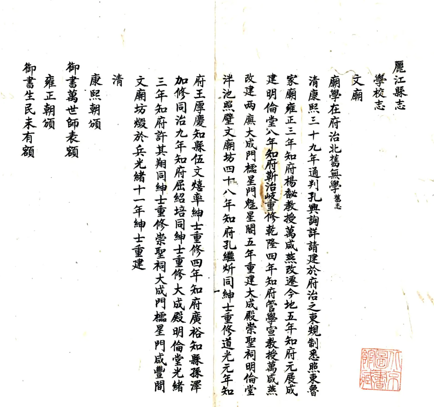 丽江县志（民国） 在线预览第2页