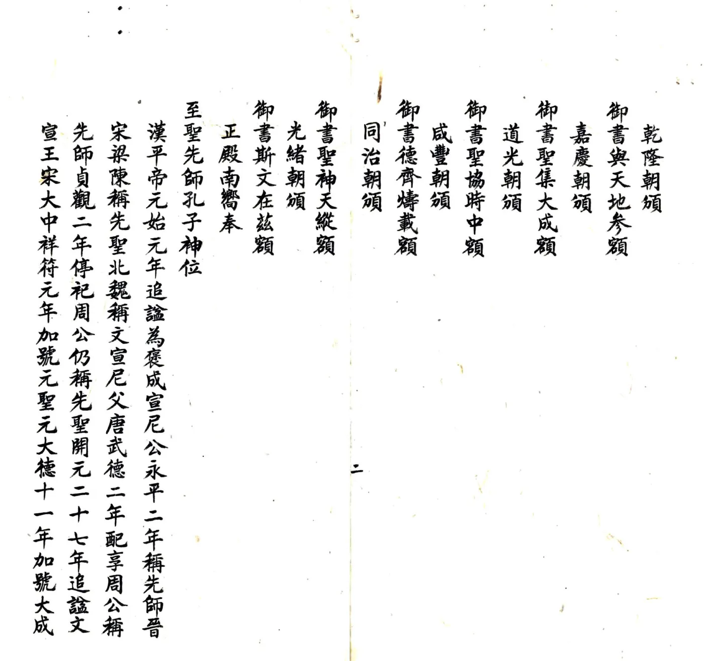 丽江县志（民国） 在线预览第3页