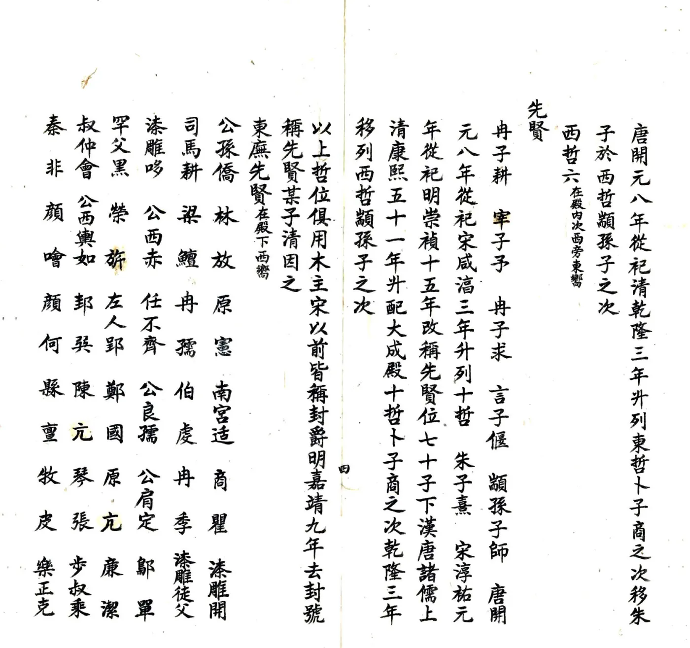 丽江县志（民国） 在线预览第5页