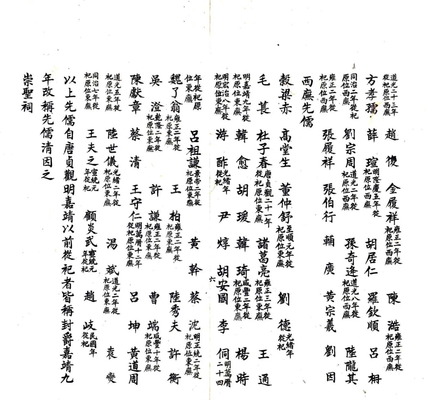 丽江县志（民国） 在线预览第7页