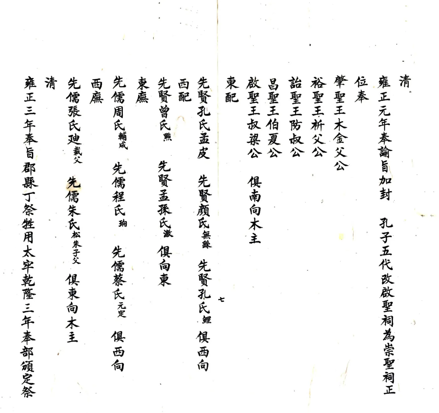 丽江县志（民国） 在线预览第8页
