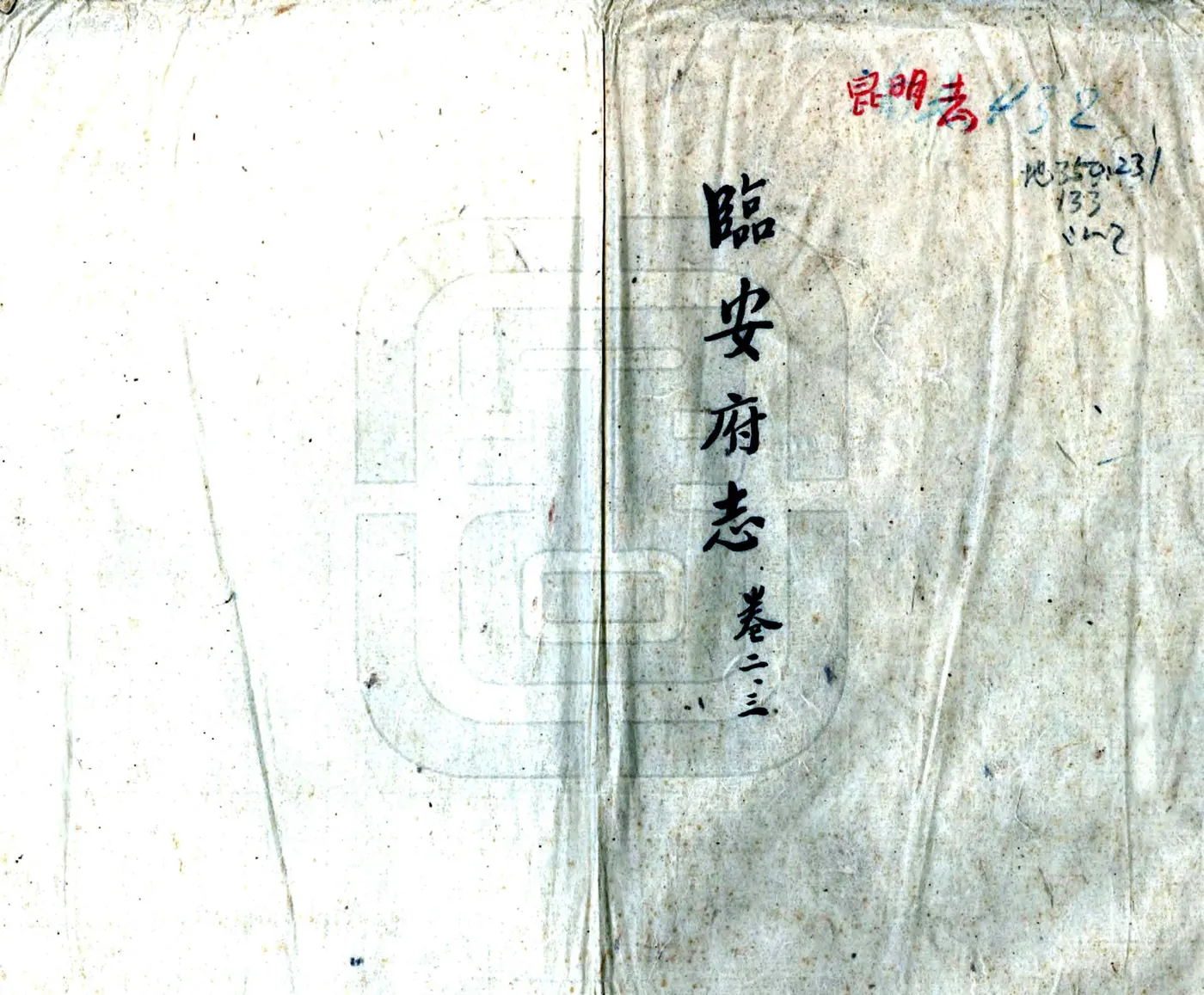 临安府志（雍正） 在线预览第1页