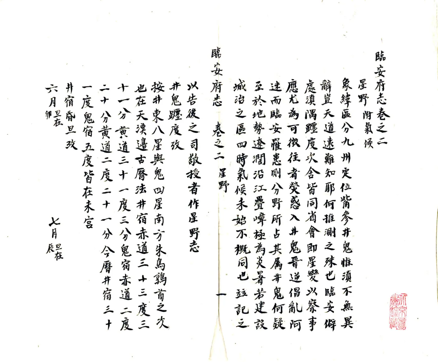 临安府志（雍正） 在线预览第2页