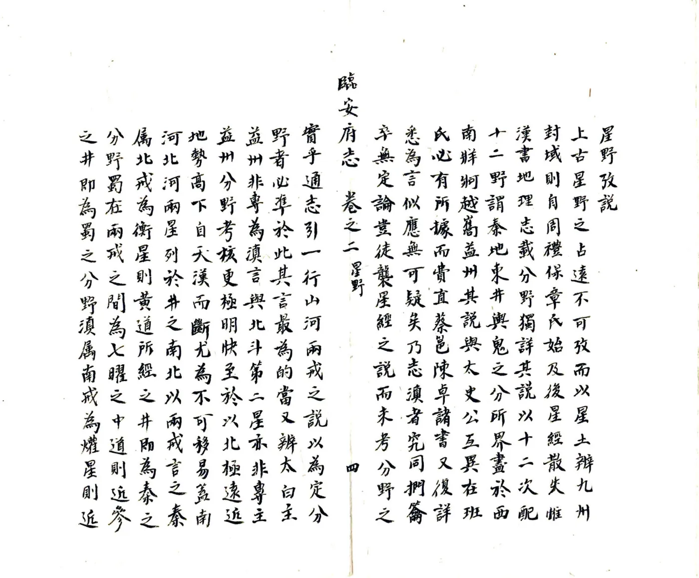 临安府志（雍正） 在线预览第5页
