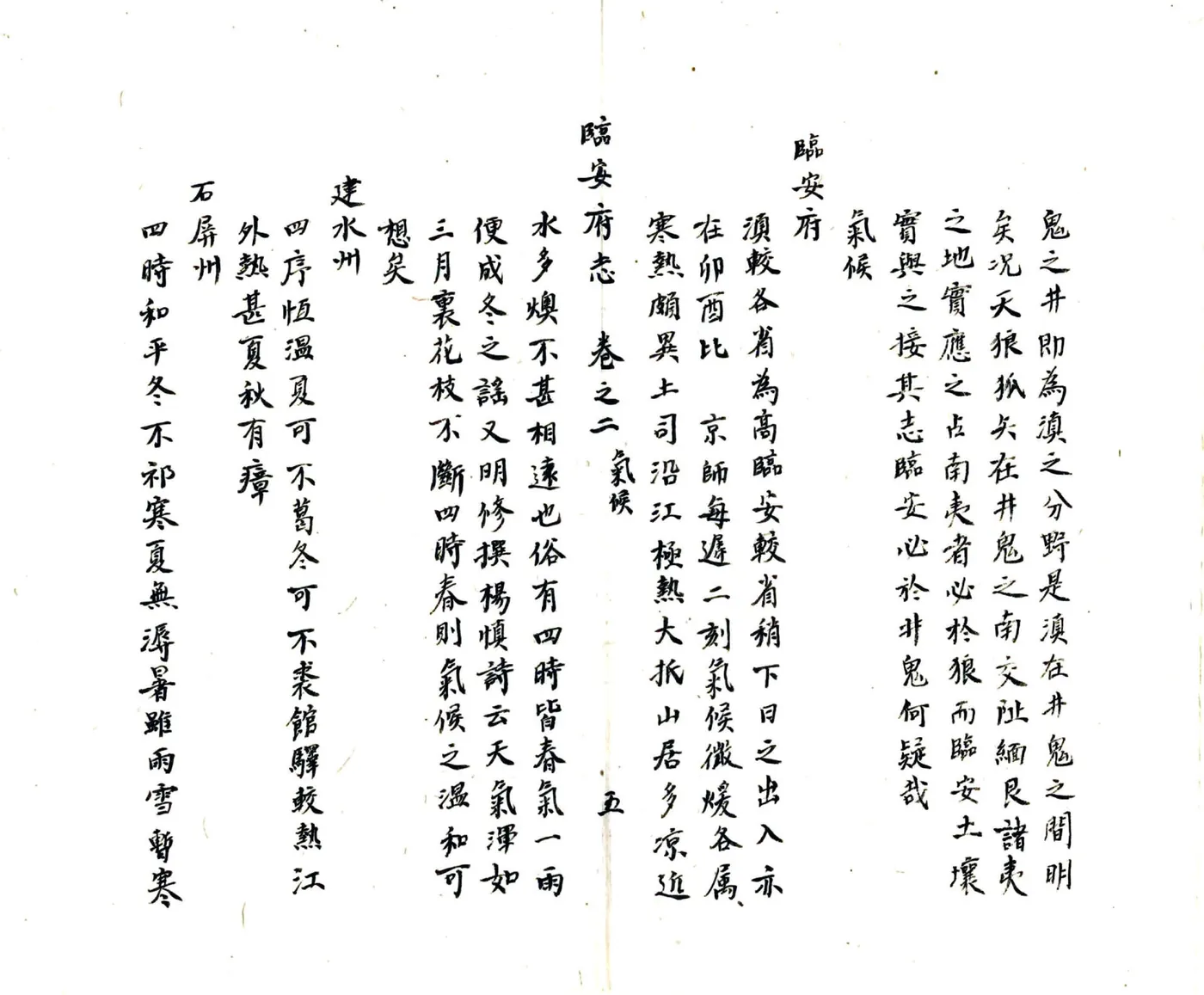 临安府志（雍正） 在线预览第6页