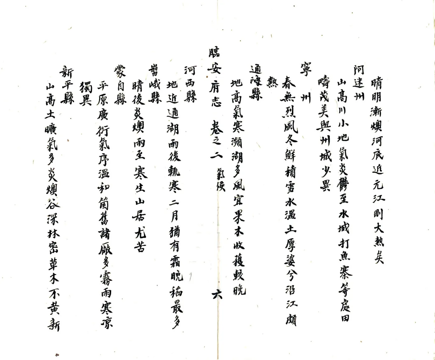 临安府志（雍正） 在线预览第7页