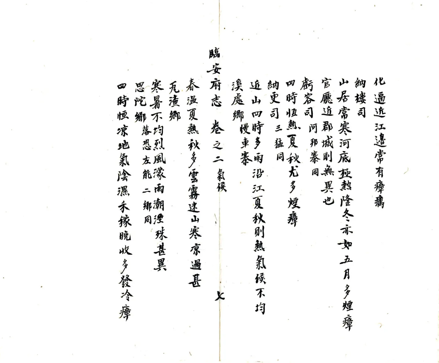临安府志（雍正） 在线预览第8页