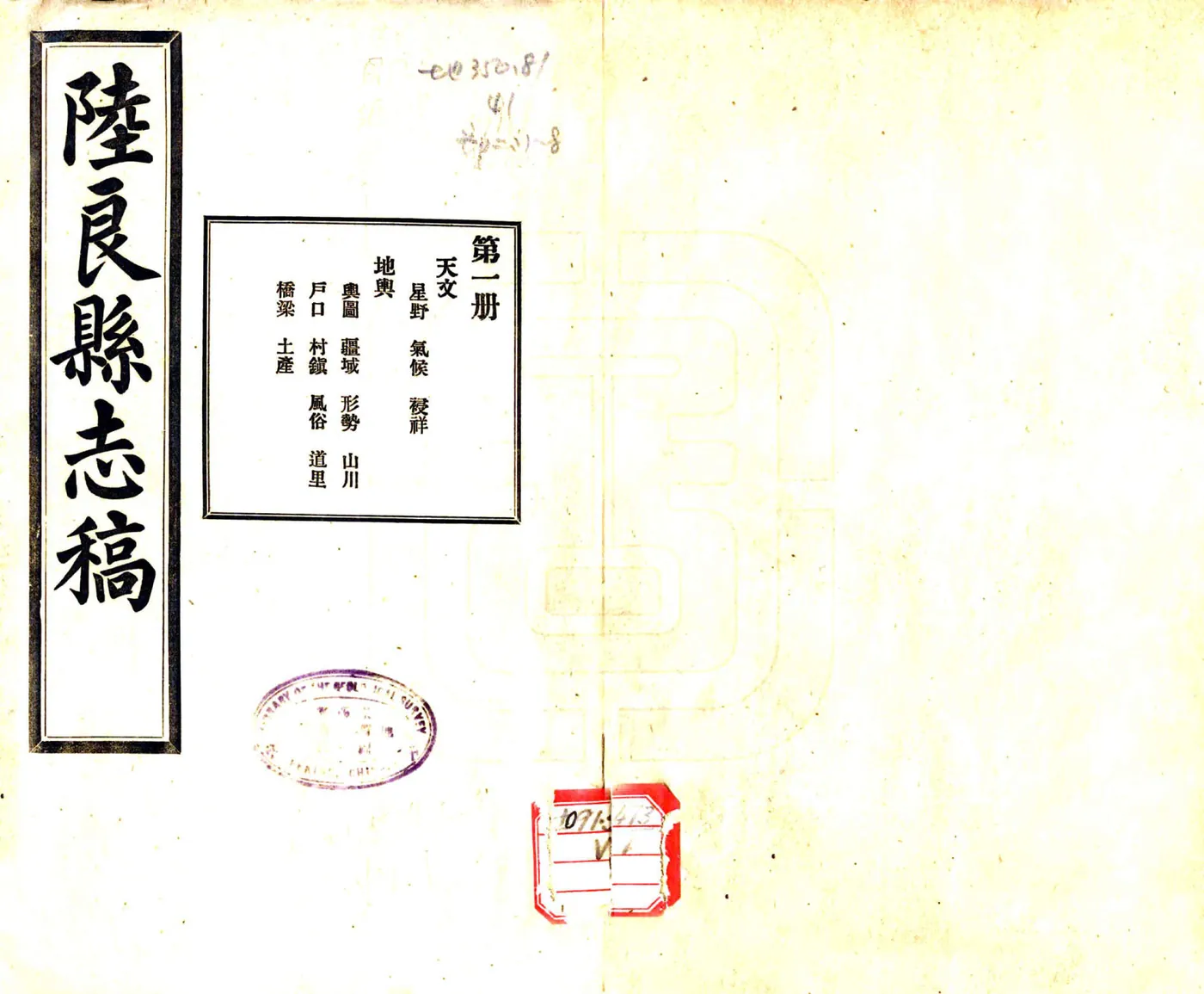 陆良县志稿（民国） 在线预览第1页