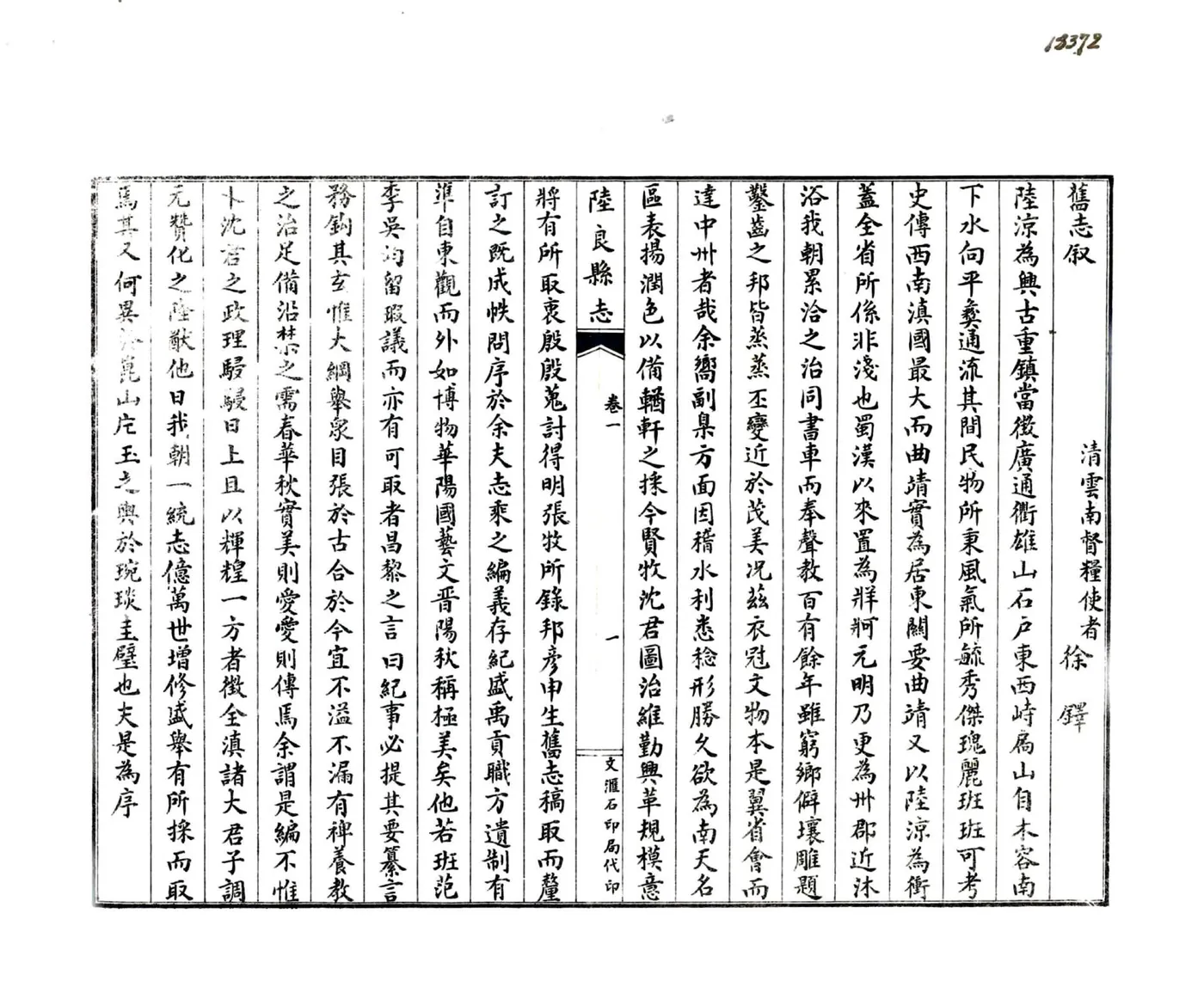 陆良县志稿（民国） 在线预览第2页