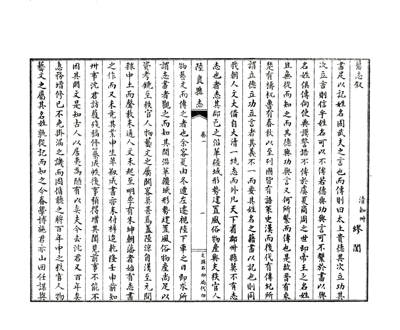 陆良县志稿（民国） 在线预览第3页