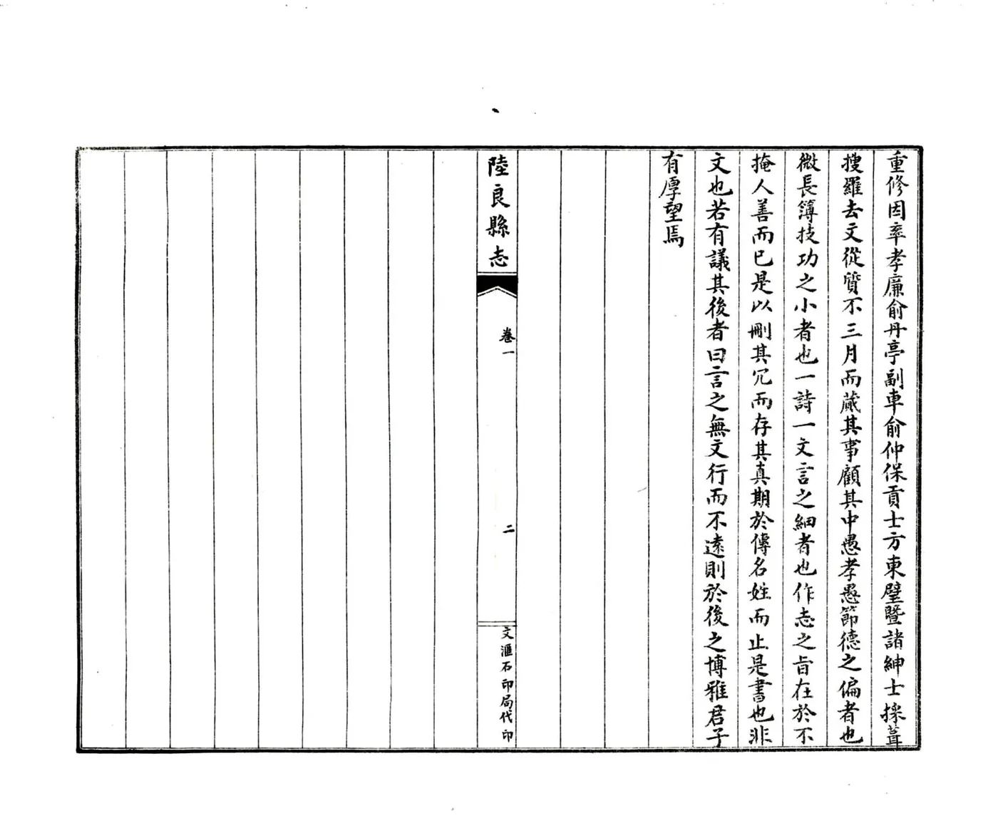 陆良县志稿（民国） 在线预览第4页