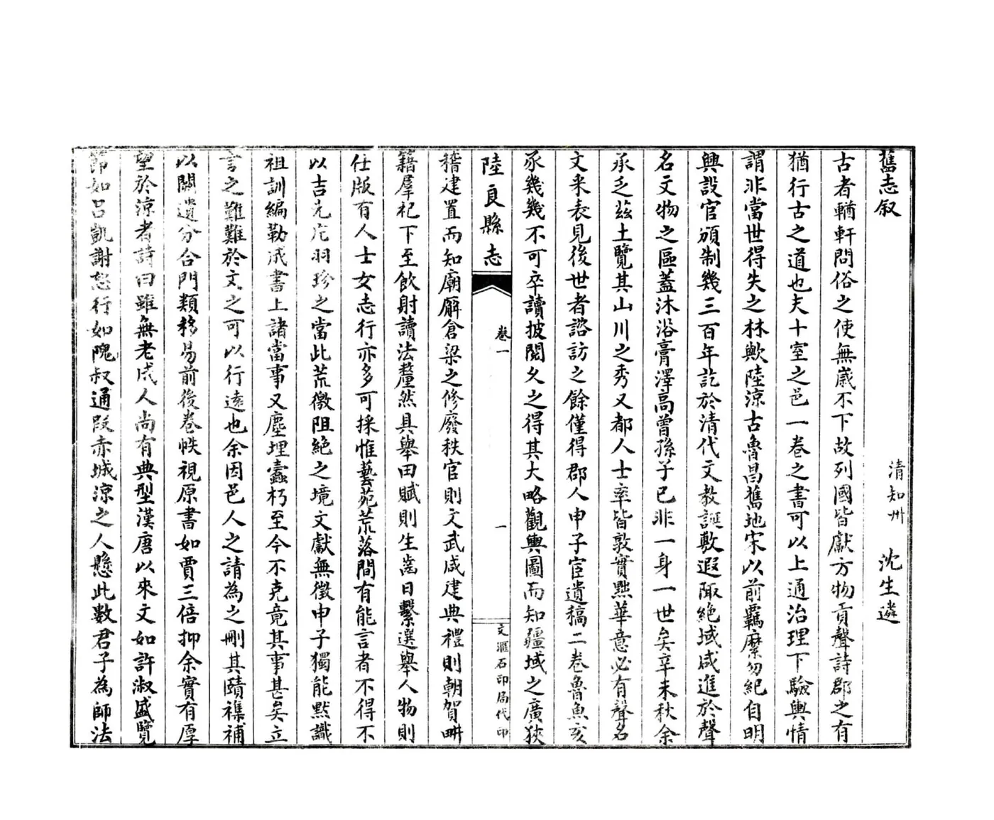 陆良县志稿（民国） 在线预览第5页