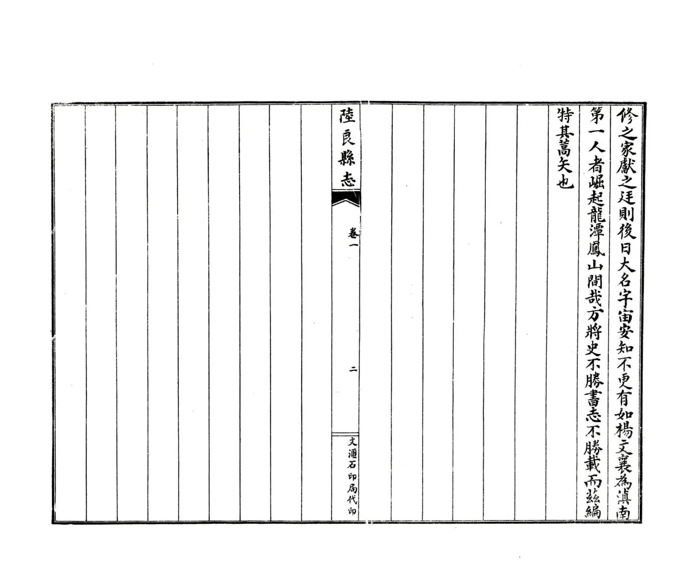陆良县志稿（民国） 在线预览第6页