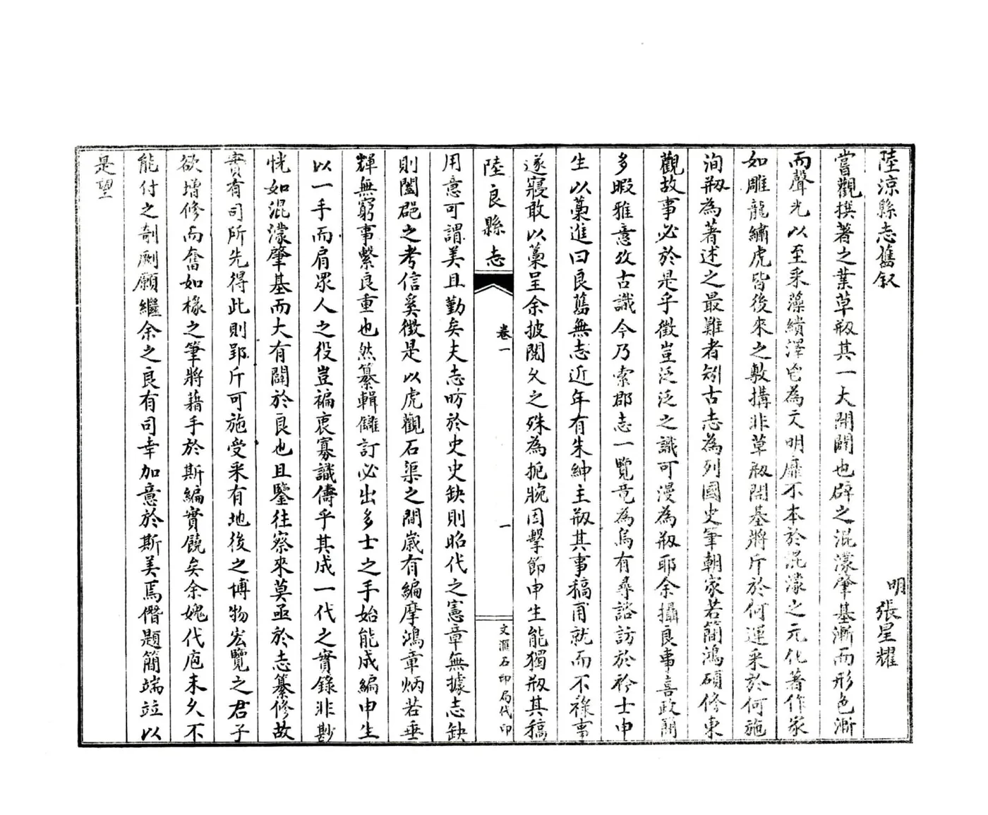 陆良县志稿（民国） 在线预览第7页