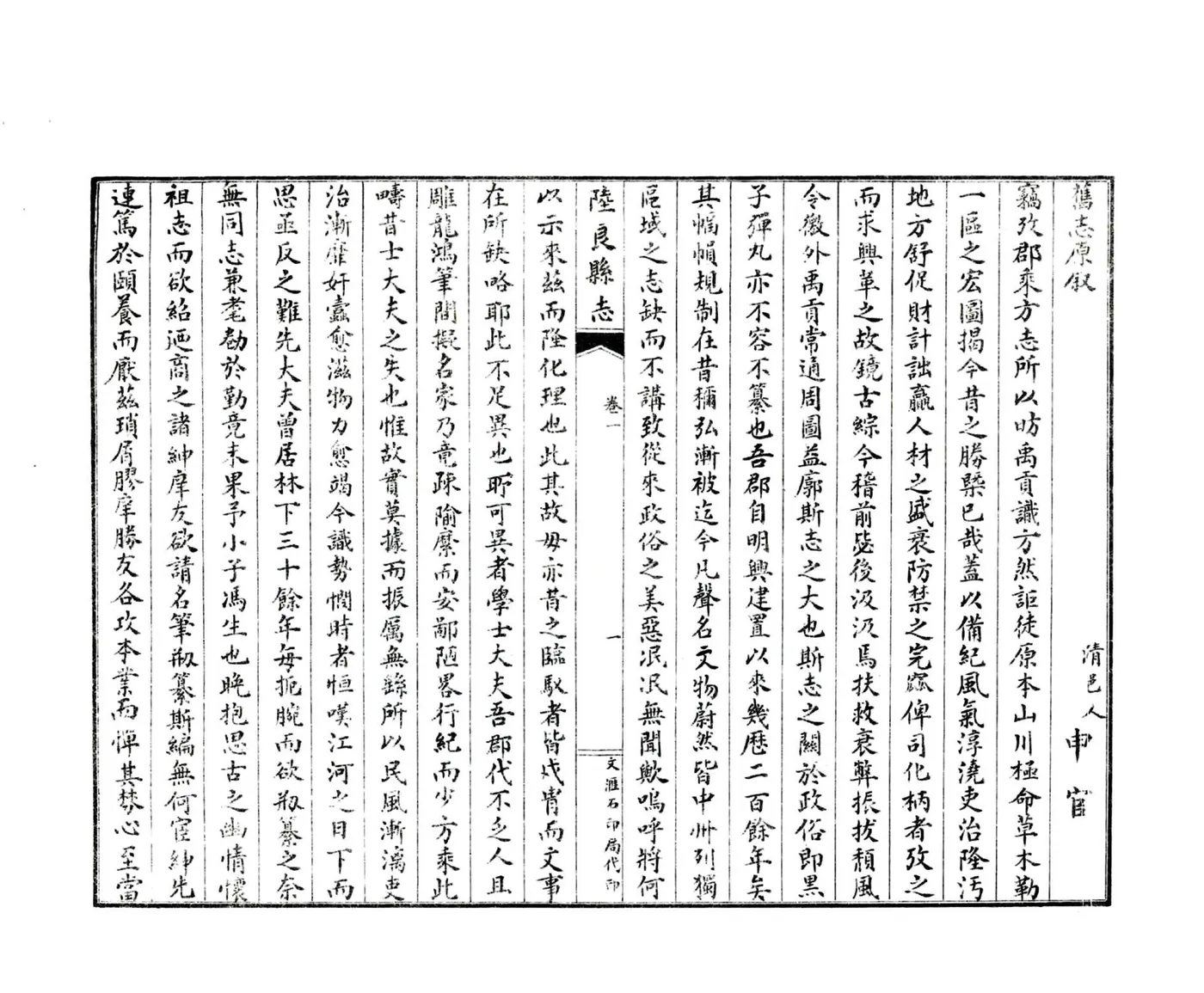 陆良县志稿（民国） 在线预览第8页