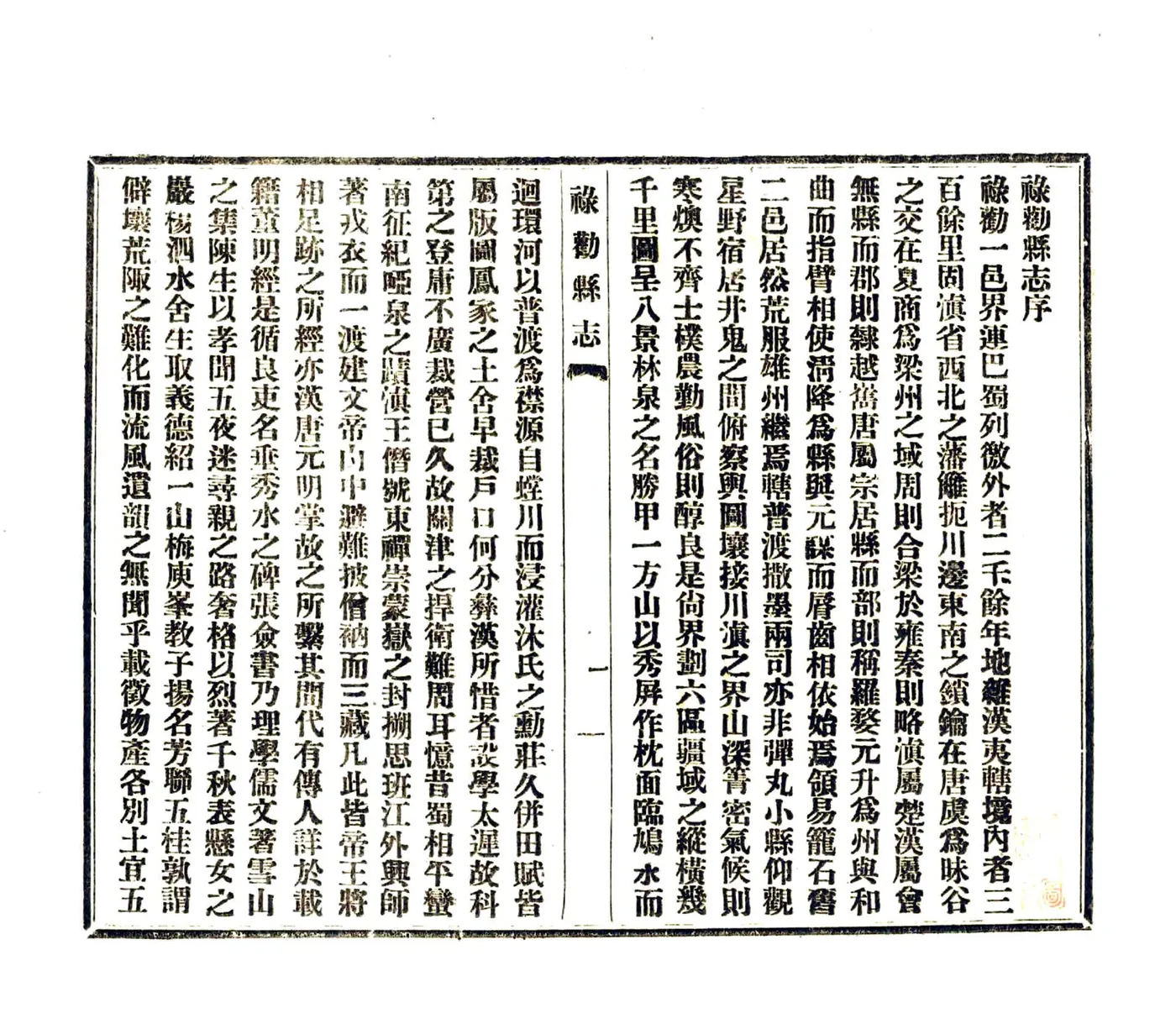 禄劝县志（民国） 在线预览第3页