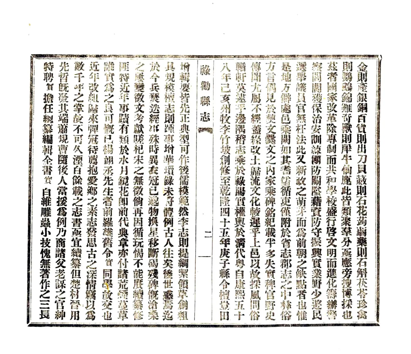 禄劝县志（民国） 在线预览第4页