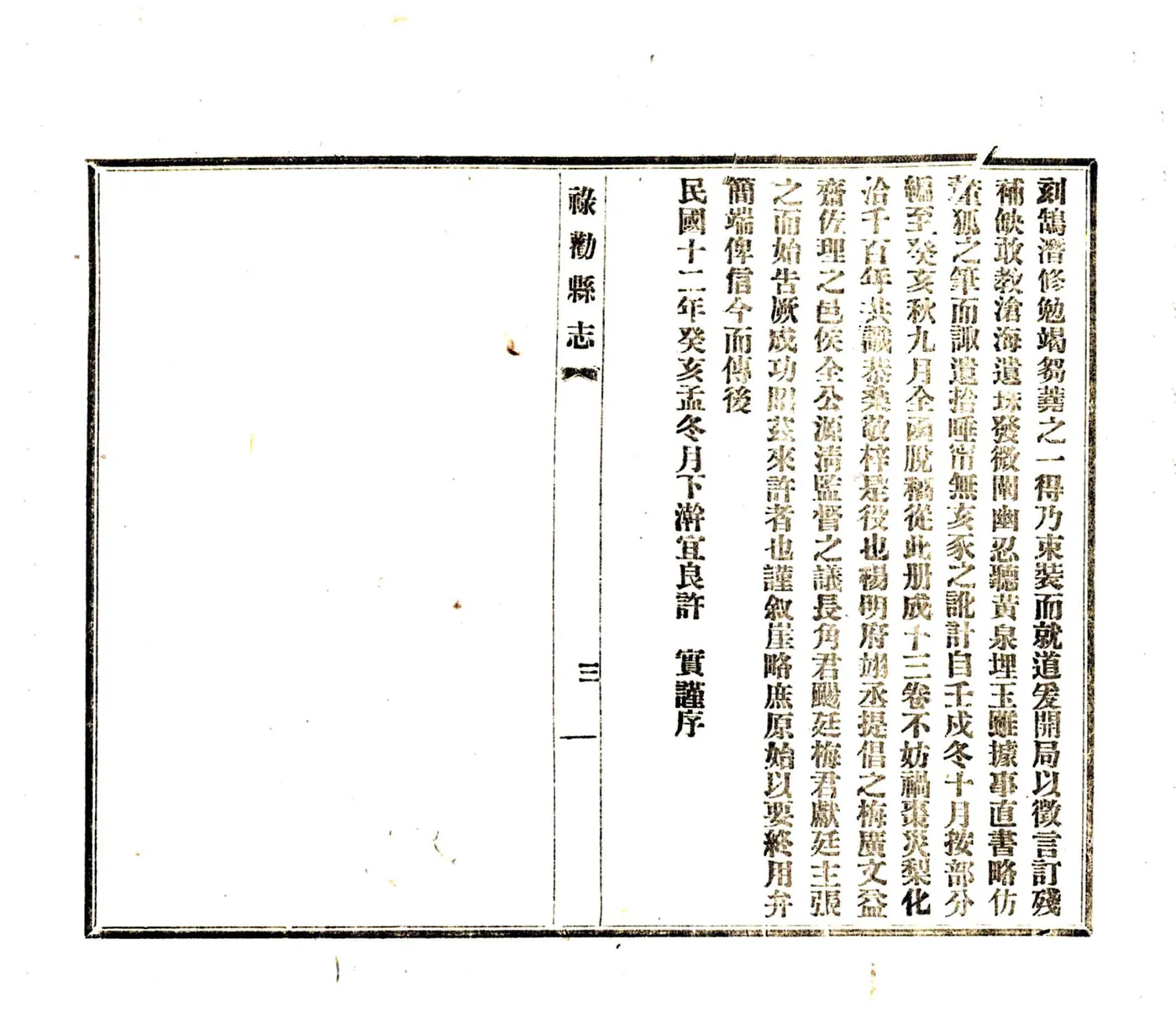 禄劝县志（民国） 在线预览第5页