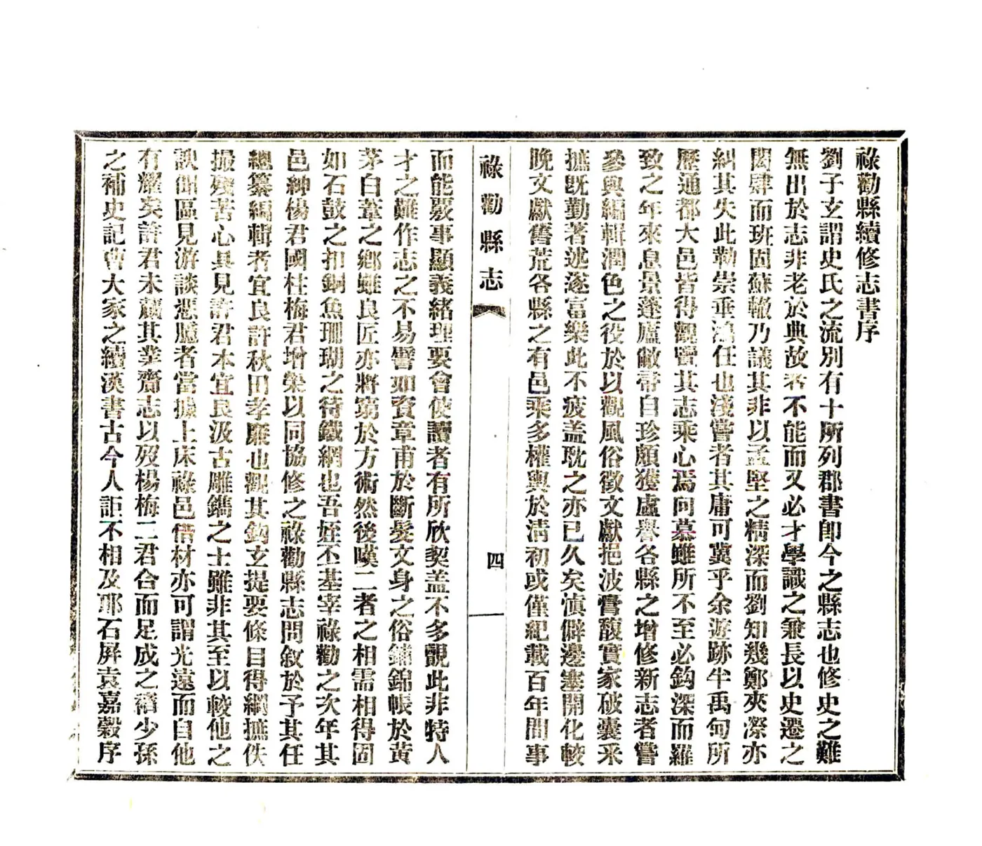 禄劝县志（民国） 在线预览第6页