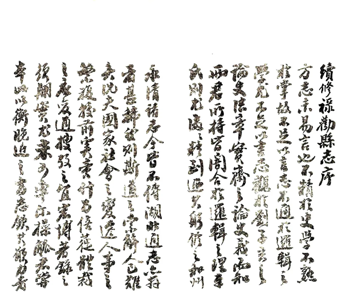 禄劝县志（民国） 在线预览第7页