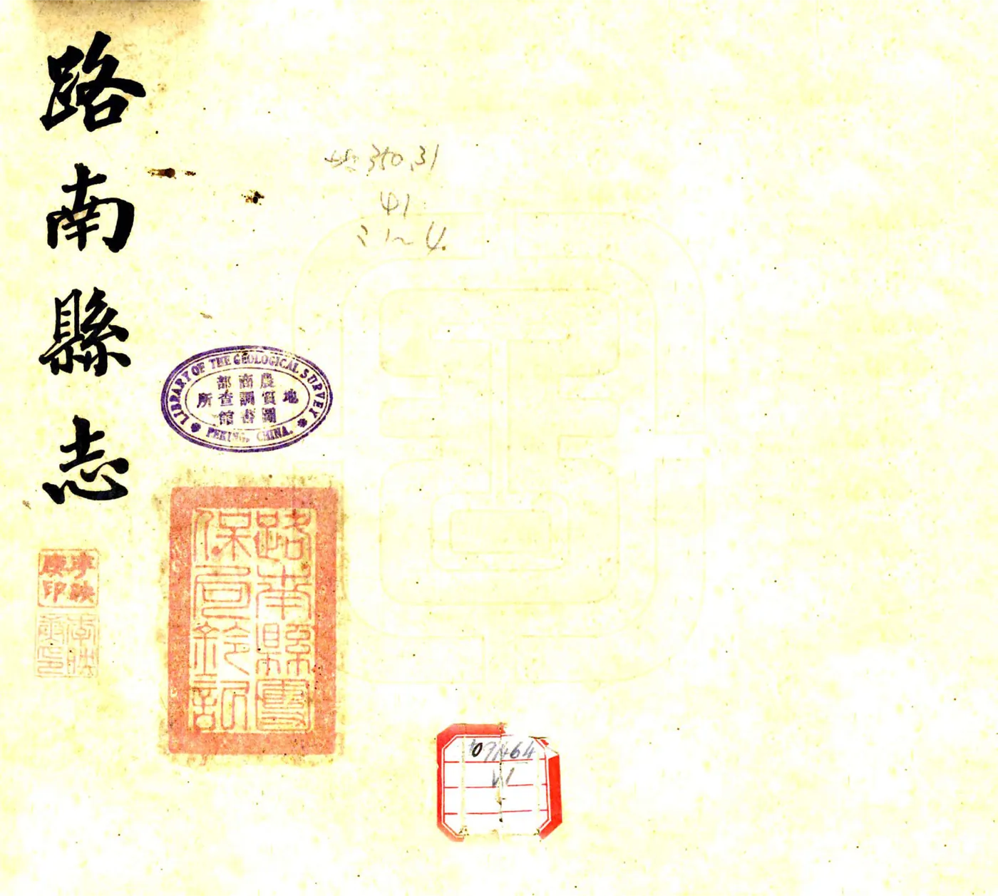 路南县志（民国） 在线预览第1页