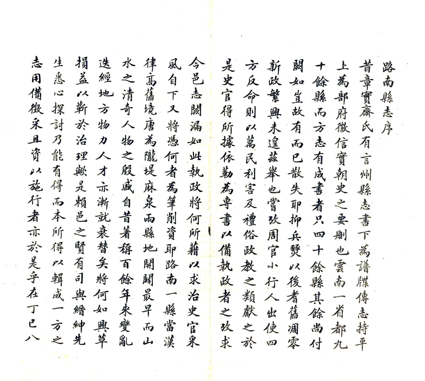 路南县志（民国） 在线预览第8页