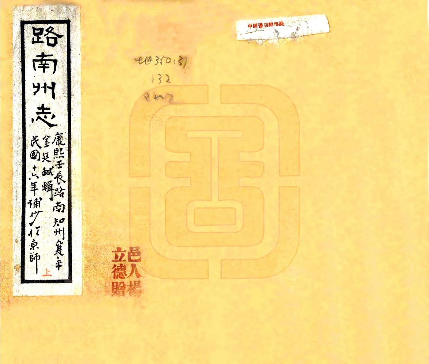 路南州志（康熙） 在线预览第1页