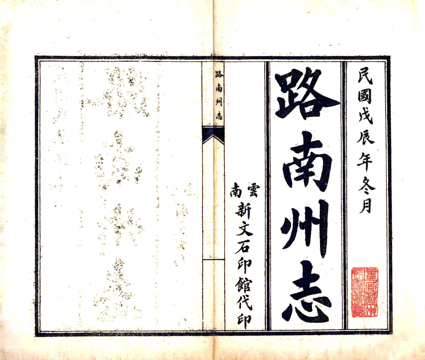 路南州志（康熙） 在线预览第2页