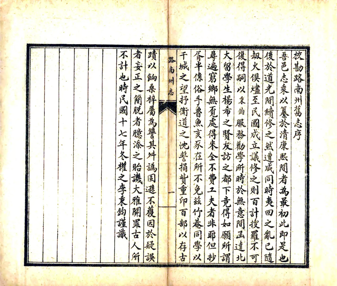 路南州志（康熙） 在线预览第3页