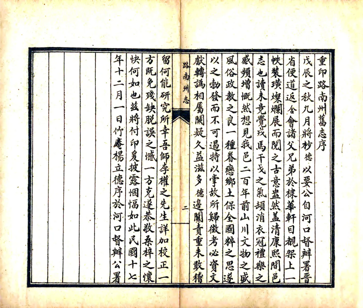 路南州志（康熙） 在线预览第4页