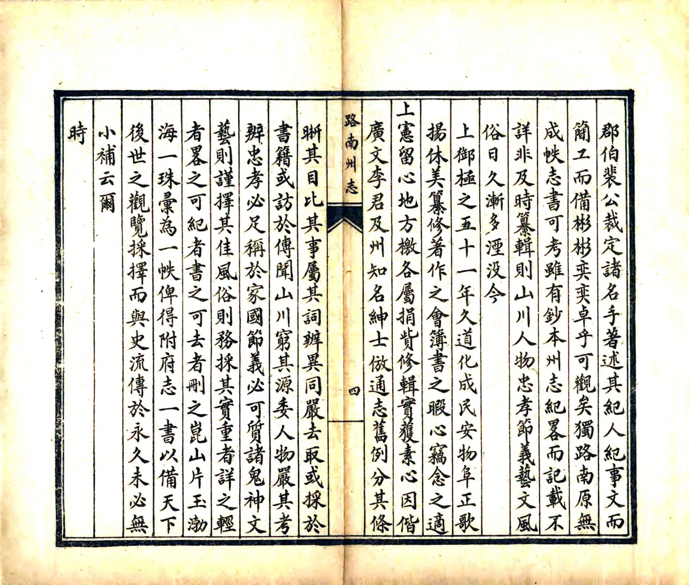 路南州志（康熙） 在线预览第6页