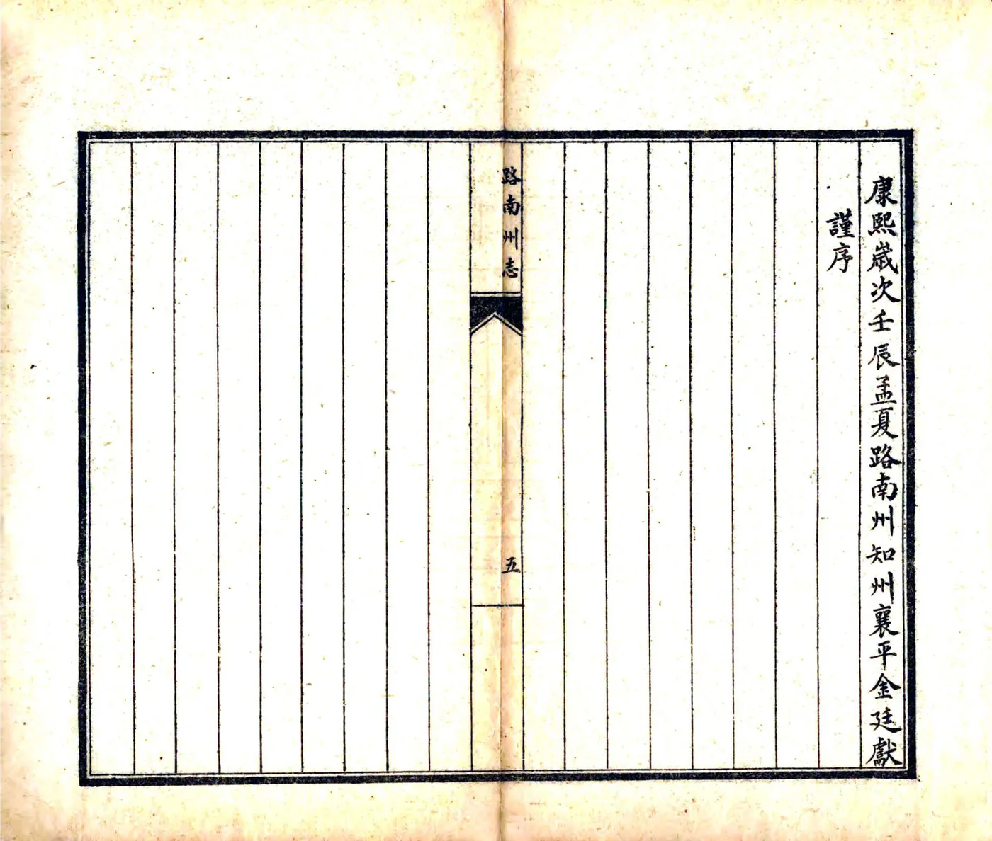 路南州志（康熙） 在线预览第7页