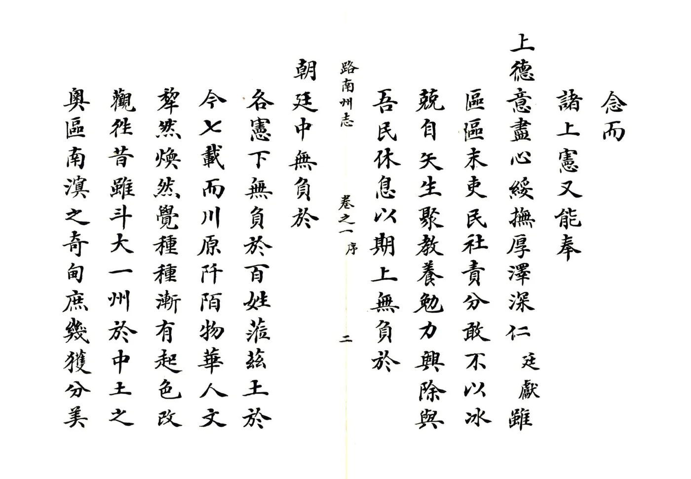 路南州志（乾隆） 在线预览第3页