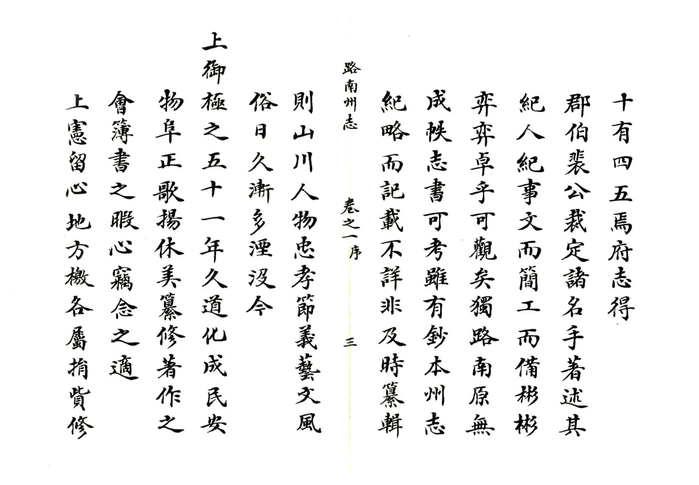 路南州志（乾隆） 在线预览第4页