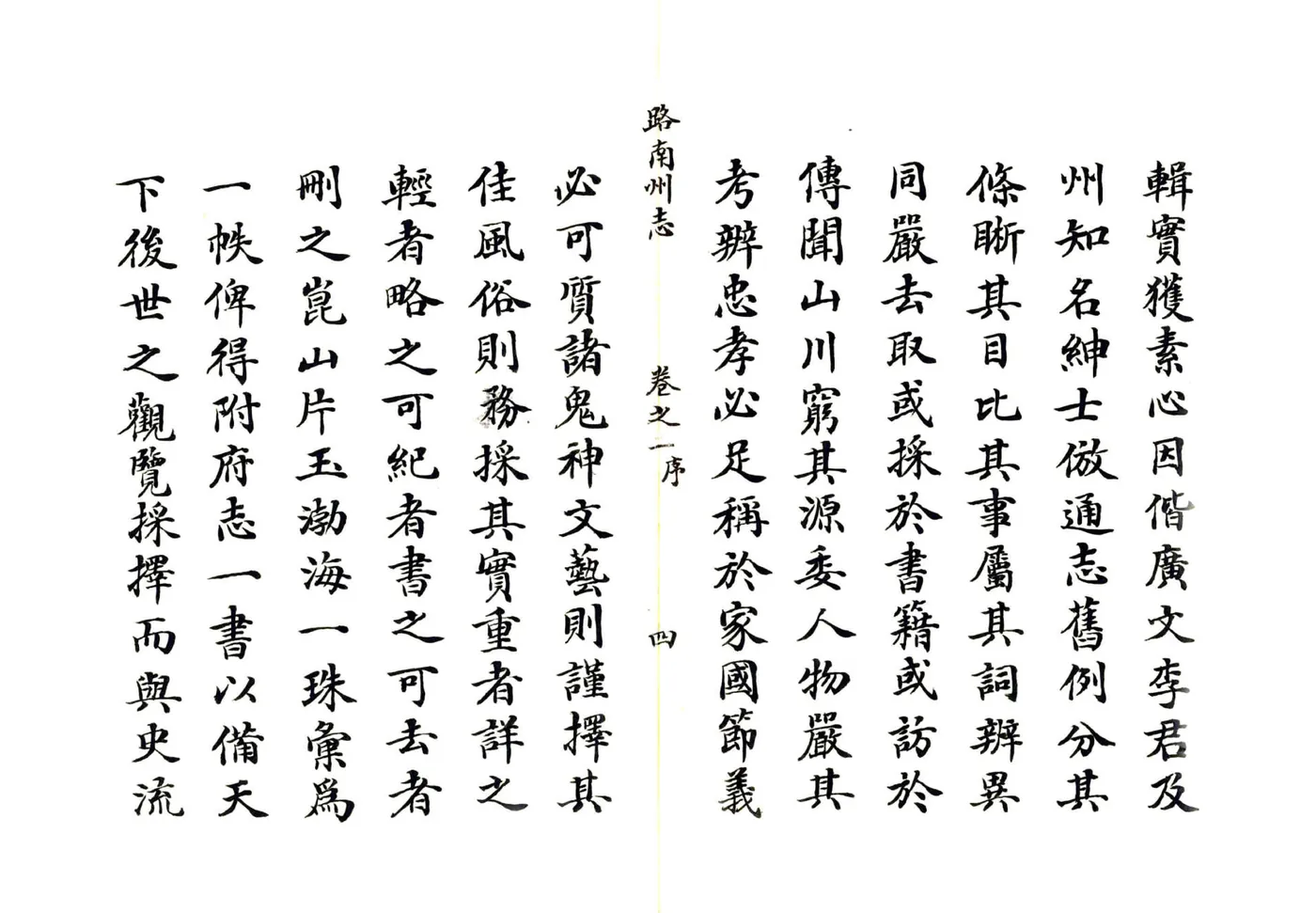 路南州志（乾隆） 在线预览第5页