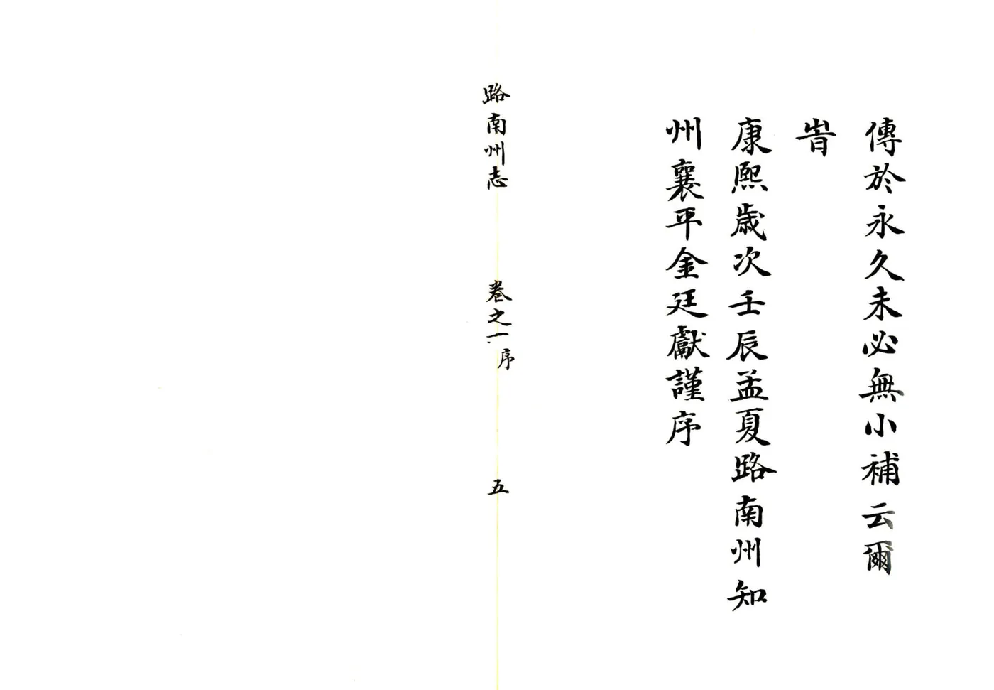 路南州志（乾隆） 在线预览第6页
