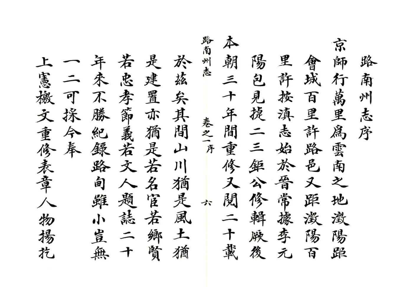 路南州志（乾隆） 在线预览第7页