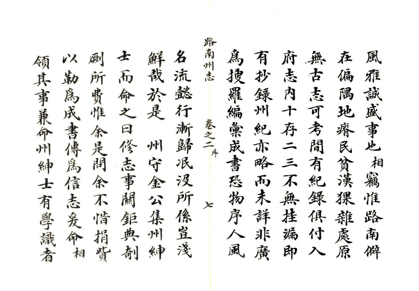 路南州志（乾隆） 在线预览第8页