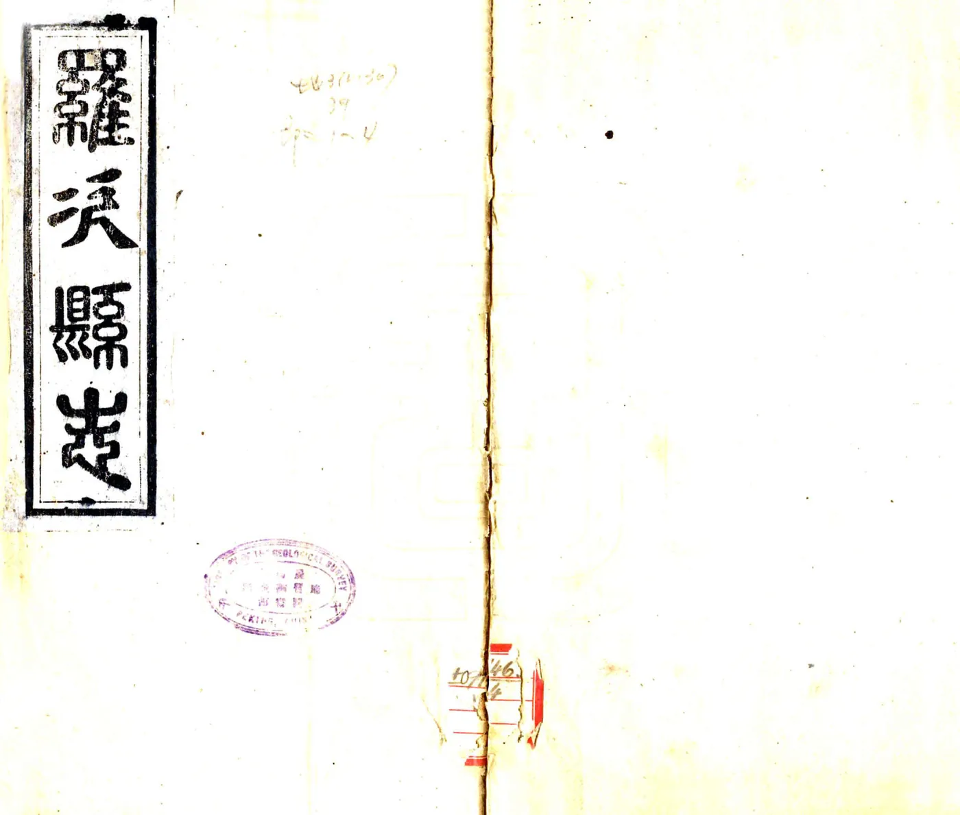 罗次县志（光绪） 在线预览第1页